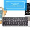 clavier Bluetooth sans fil pliable Portable prend en charge