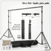 Support de Fond de Studio Photo & Vidéo Professionnel - 3x3 Mètres - Robuste avec Sac de Transport