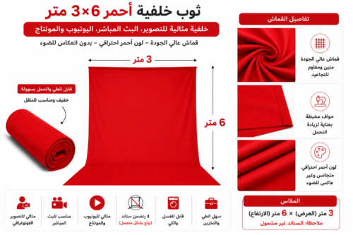 Fond de Studio Rouge Professionnel 3 x 6 m – Tissu de Fond pour Photo, Vidéo et Streaming