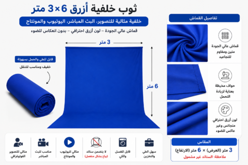 Fond de Studio Bleu Professionnel 3 x 6 m – Tissu de Fond pour Photo, Vidéo et Streaming